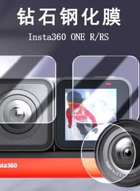 适用于Insta360 ONE R/ RS双屏版前屏幕钻石透明钢化膜徕卡4K相机配件镜头贴显示屏玻璃防刮防爆防磕碰保护贴