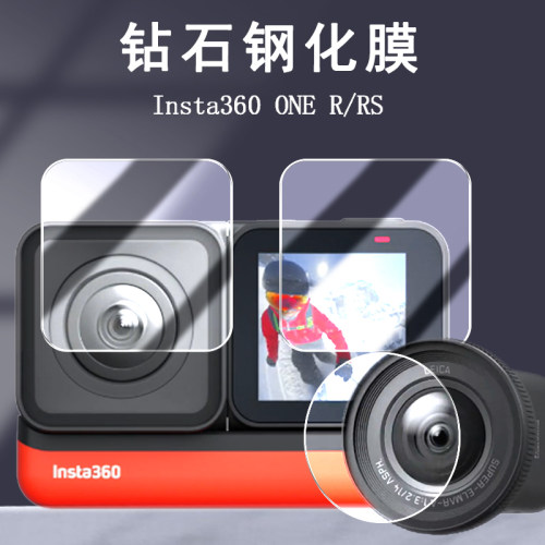 Insta360ONER高清钢化膜防刮