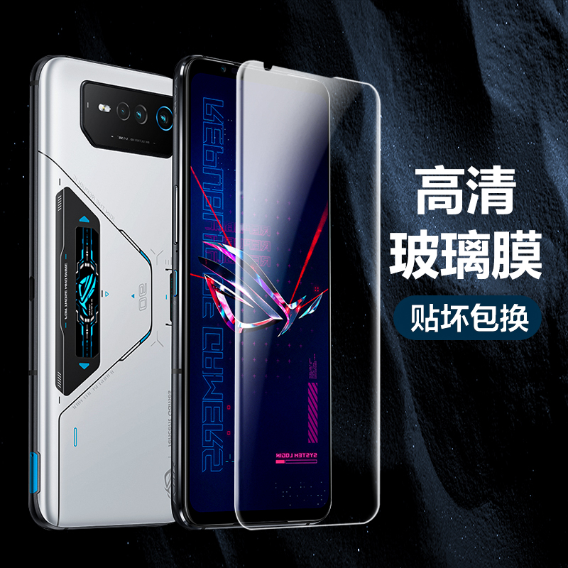 适用于华硕ROG6/pro