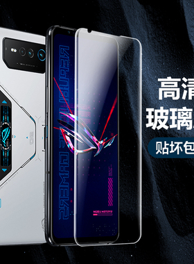 适用于华硕ROG 6 Pro游戏电竞手机保护膜高清透明钢化玻璃膜触屏防爆紫光护眼抗蓝光屏幕保护贴膜配件