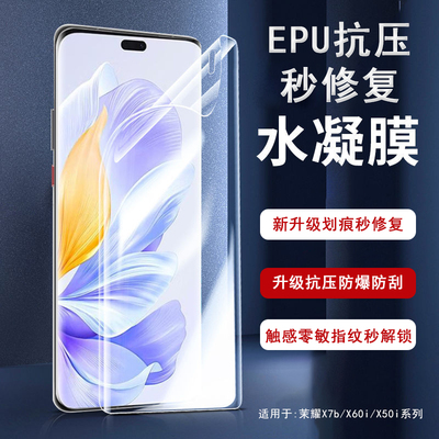 荣耀EPU加厚划痕秒修复水凝膜