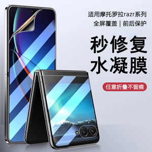 适用摩托罗拉Razr 60 50 40手机屏幕60ultra水凝膜加厚高清划痕razr+2024秒修复2022全屏覆盖防爆摔抗压Ultra