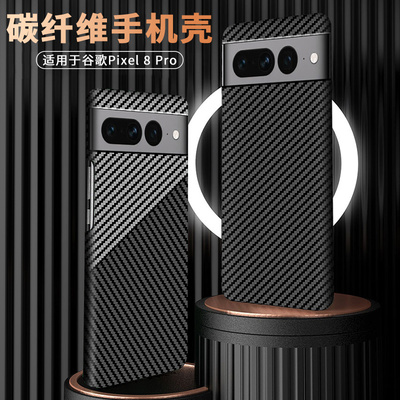 pixel9pro碳纤维纹轻薄磨砂硬壳