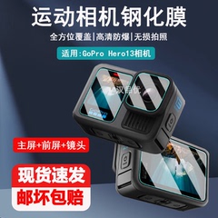 适用于GoPro Hero 13 Black 12 11 10 9运动相机GoPro HERO 4K 13mini屏幕保护膜高清全覆盖防爆钢化玻璃贴膜