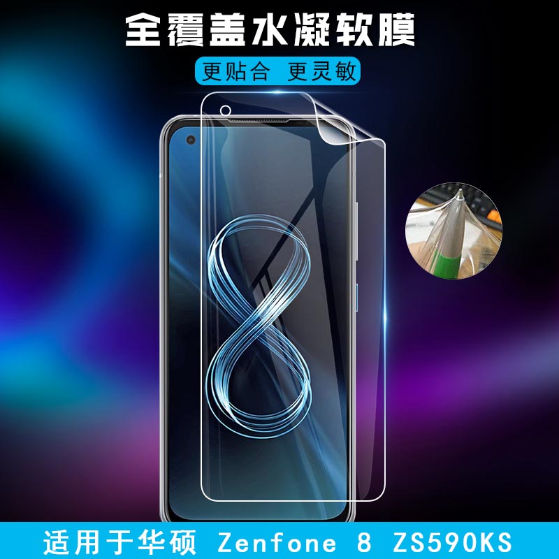 适用于华硕Zenfone8 ZS590KS手机膜屏幕保护膜8 Flip ZS672KS高清全覆盖水凝防刮软膜无白边指纹秒解锁 3C数码配件 手机贴膜 原图主图