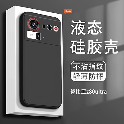 适用努比亚Z80Z70Ultra手机壳