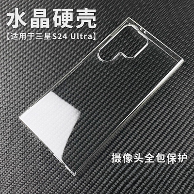 三星S24Ultra硬壳透明裸机手感