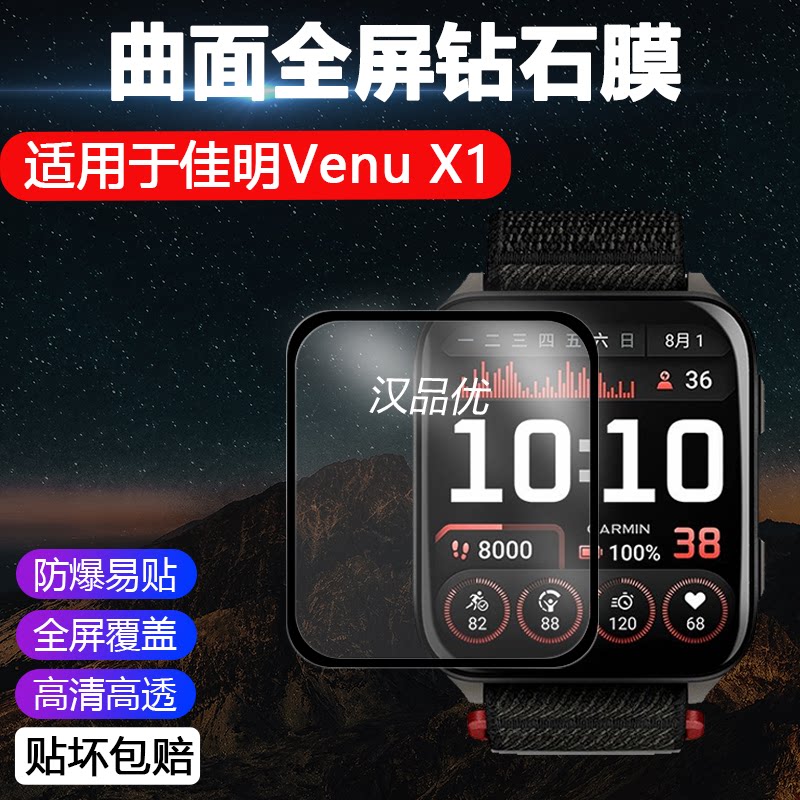 适用于佳明Venu X1手表屏幕贴膜Garmin曲面全屏覆盖水凝软膜防爆防刮防摔磨砂防指纹护眼保护膜高清透明轻薄