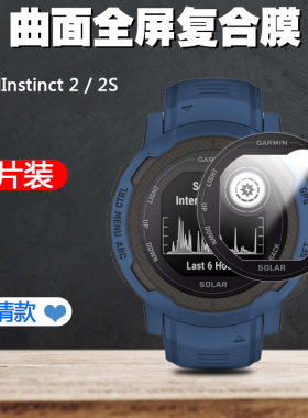 适用于Garmin佳明Instinct 2 2S手表保护膜高清磨砂水凝PET钢化膜
