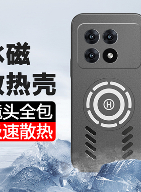 适用于小米Poco F6 F5 X6 Pro冰磁F4 GT车载磁吸散热器手机壳F3镂空透气游戏降温超薄岩砂磨砂简约精孔保护套