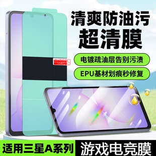 A26 A17 A36A16手机屏幕A35保护A55清爽A34防油污A06游戏A25电竞A24防指纹A54高清软膜 A07 适用于三星Galaxy