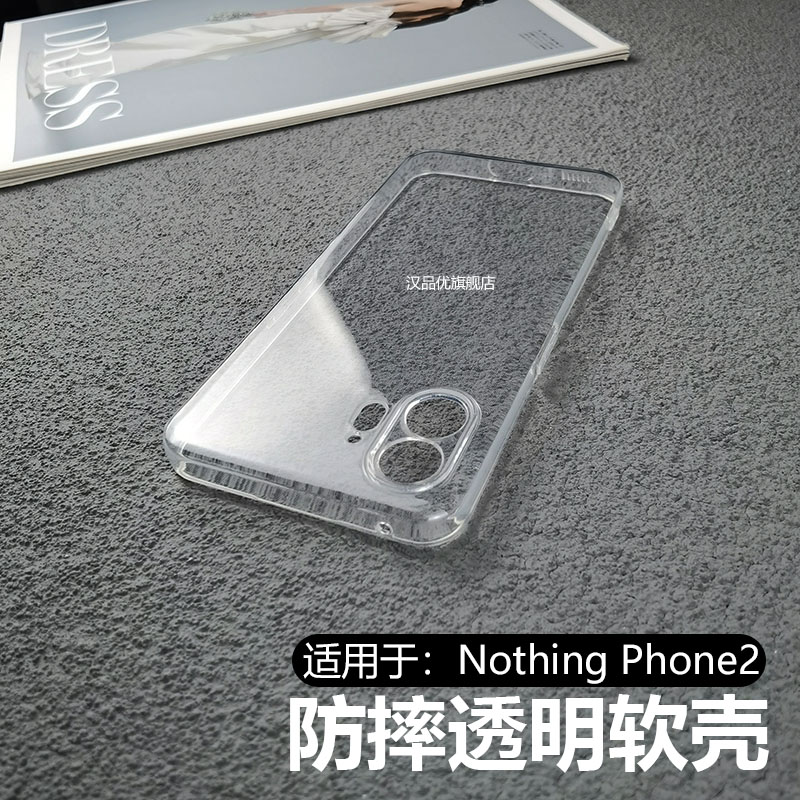 适用于Nothing Phone2透明手机壳nothingphone2全包镜头防摔保护套高透Diy素材壳超薄简约软壳裸机手感硅胶壳