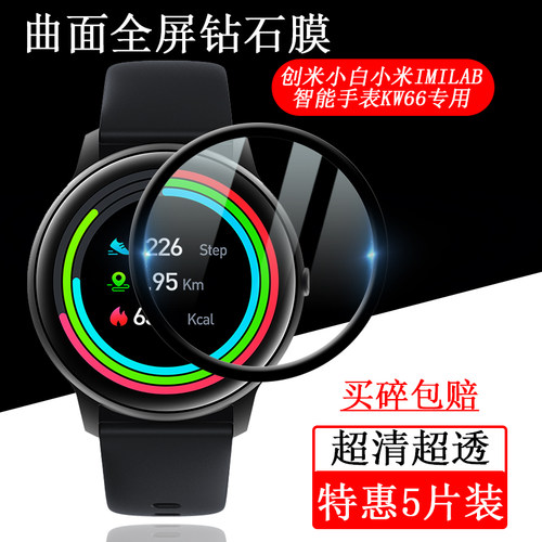 小米热弯运动手表高清保护贴膜