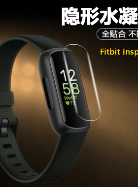 适用Fitbit Inspire HR智能运动手环高清屏幕保护贴膜乐活Inspire 3/2手表TPU水凝软膜防刮防爆全覆盖无白边