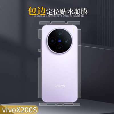 适用vivoX200s/X200Ultra水凝膜