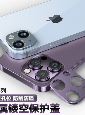 适用新款紫色iphone14 Plus镜头膜苹果iphone13pro max金属保镂空护盖圈mini后摄像头磨砂镜头贴全包防摔防刮