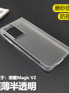 适用于荣耀Magic V2折叠屏手机壳magicvs2前后盖荣耀Vs2全包磨砂质感纯黑色防指纹magicv2保护套vs超薄半透明