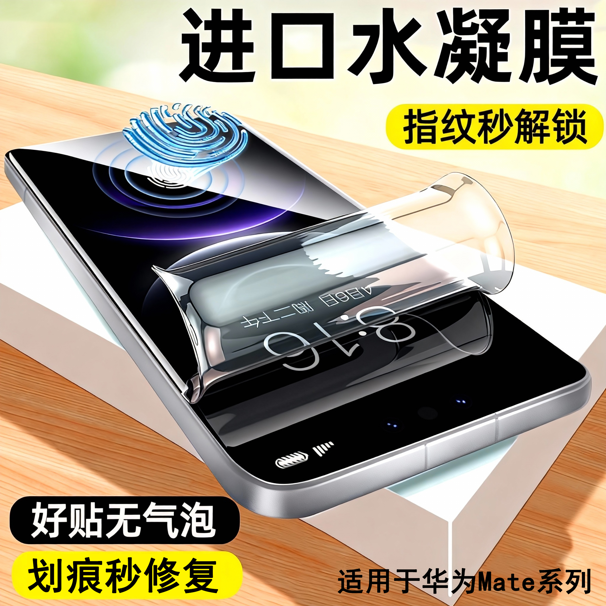 华为Mate80微晶加厚划痕秒修复膜