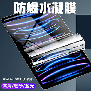 适用于苹果iPad Pro 2022平板电脑11英寸2021/2020/2018水凝软膜iPad 9屏幕10.2英寸保护高清磨砂抗蓝光贴膜