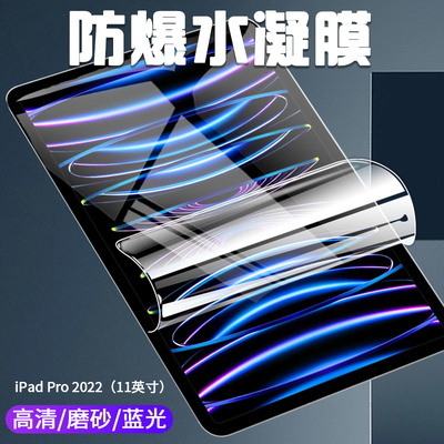 适用于iPadPro11英寸平板水凝膜