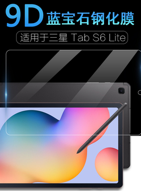 适用于三星Galaxy平板Tab电脑S11 S10 S9 S8 Ultra S7 A11 A10 A9 S6 A7屏幕FE保护A8贴膜Plus防爆Lite钢化膜