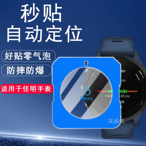 适用于佳明手表秒贴定位膜
