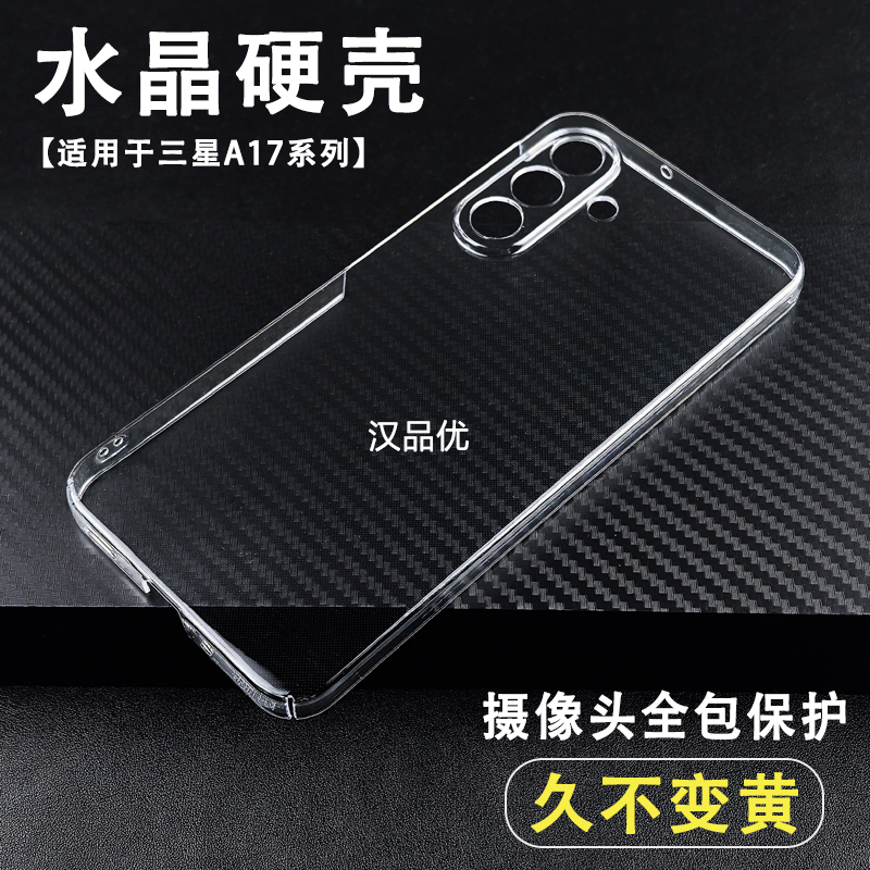 三星A17硬壳透明裸机手感
