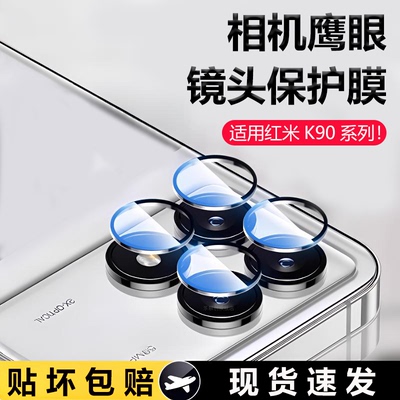 适用于红米K90ProMax鹰眼镜头膜