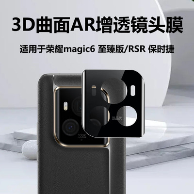 荣耀magic6AR增透钢化玻璃镜头膜