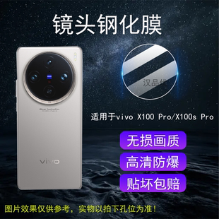 X100 适用于vivo Ultra手机镜头膜X100s摄像头保护Pro全覆盖后盖镜头钢化膜高清防爆防刮摔贴膜超薄无损画质