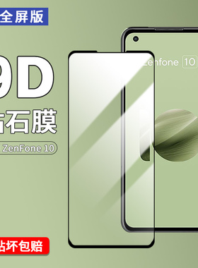 适用于华硕Asus Zenfone 10手机丝印钢化膜黑边屏幕保护贴膜zenfone10高清透明钻石9D防爆防刮玻璃膜5G无白边