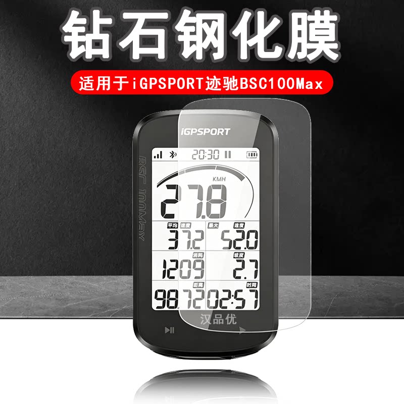 iGPSPORT码表钢化玻璃膜图片