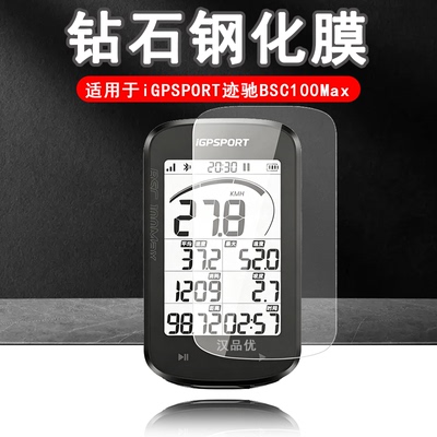 iGPSPORT码表钢化玻璃膜