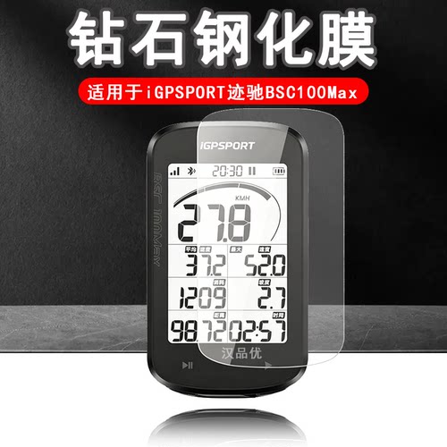 iGPSPORT码表钢化玻璃膜