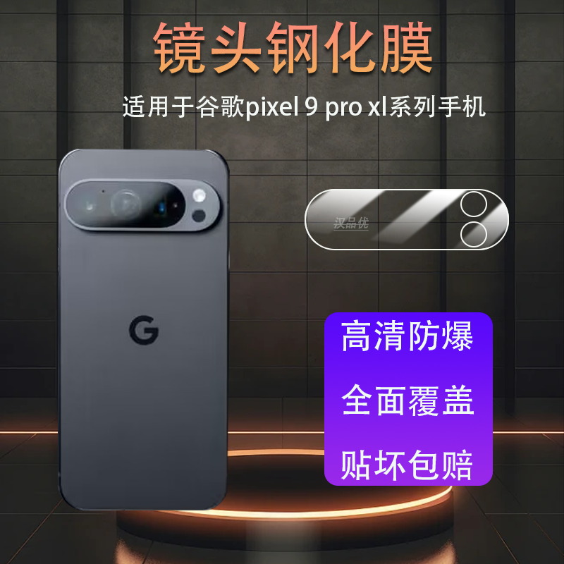 高清通透无损像素画质清晰镜头膜