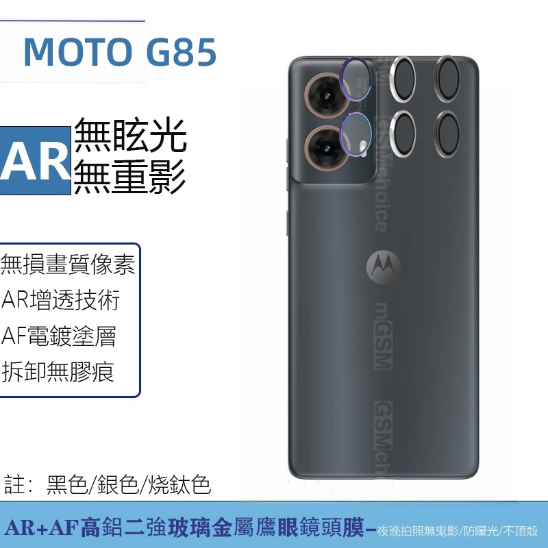 MotoG85鹰眼镜头膜防刮防摔