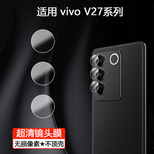 适用于vivo V27超薄镜头膜S16 Pro后置摄像头保护贴S16e镜片圆膜V27e高清s16pro柔性玻璃钢化膜e手机相机软膜