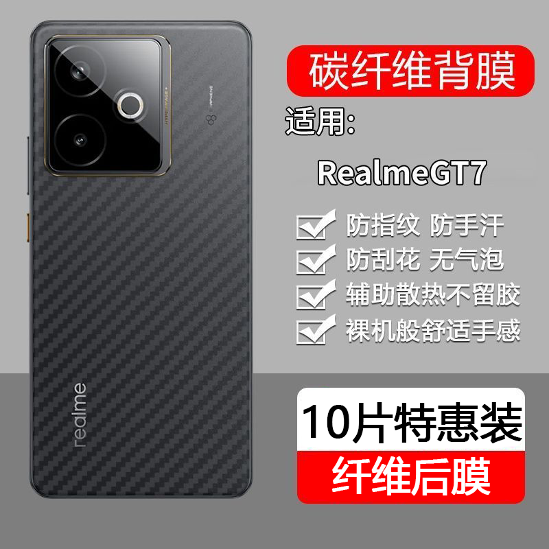 适用于真我Realme GT8 7 6 5 7T 6T Pro手机背面Neo 6 5保护se软膜防滑手汗磨砂指纹贴纸刮碳纤维纹后盖壳膜,3C数码配件,手机贴膜,淘宝优惠券,粉丝福利购,淘宝优惠卷