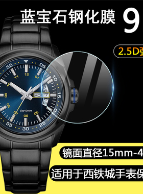 通用15-46mm圆形平面钢化玻璃膜水凝软膜适用于西铁城 BOLERCE 华米TicWatch博之轮手表防爆保护膜护眼抗蓝光