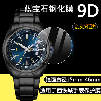 防爆钢化膜圆形通用万能手表膜