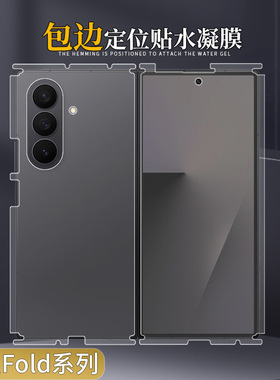 适用于三星Galaxy Z Fold7 6 5 4 3全包边水凝膜Special/SE/W25高清磨砂W26自修复W24内外屏W23前后贴膜W22