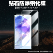适用于三星A17 A26钢化膜A16抗蓝光A06防爆A55非全屏A35防窥A25保护隐私A15玻璃A05屏幕A05s贴膜 A36 A07 A56