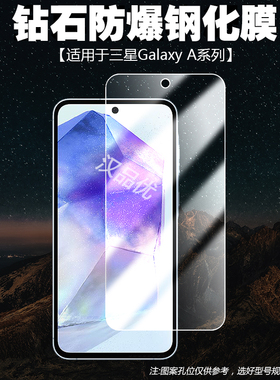 适用于三星A17 A07 A56 A36 A26钢化膜A16抗蓝光A06防爆A55非全屏A35防窥A25保护隐私A15玻璃A05屏幕A05s贴膜