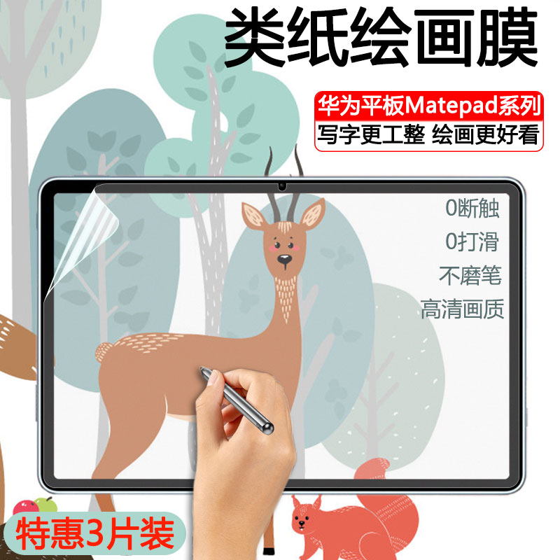 适用于华为Matepad11类纸膜2021新款Matepadpro12.6寸磨砂10.8寸写字绘画荣耀平板V7 Pro书写膜pad电脑保护贴