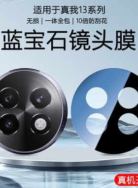 适用于真我Realme 13 Pro手机镜头膜14 Pro Lite保护高清丝印钢化玻璃一体全包镜头防摔贴膜后置摄像头膜黑色
