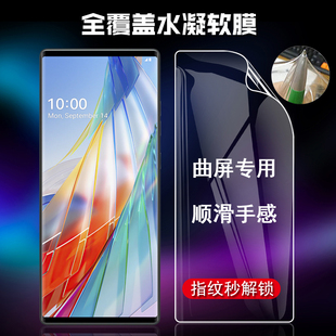 Wing旋转屏手机屏幕保护膜LG 曲屏专用 Velvet 5G高清全覆盖水凝防刮软膜 指纹秒解锁 适用于LG