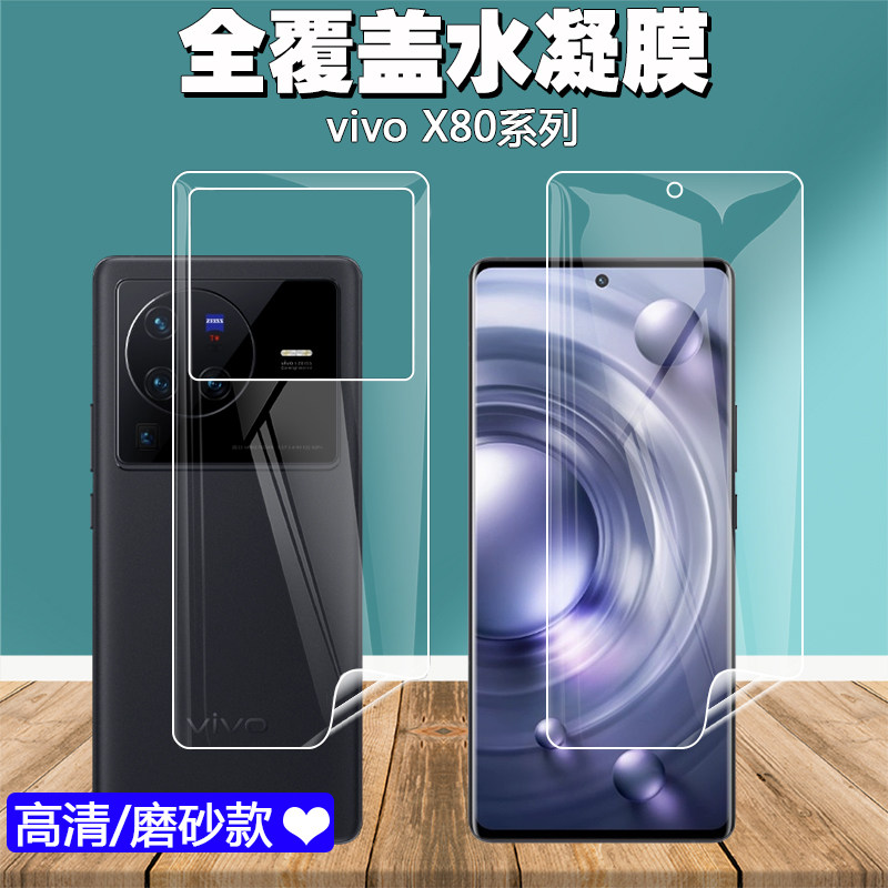 适用于vivoX80Pro手机水凝膜