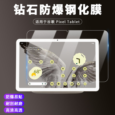 适用谷歌PixelTablet平板钢化膜