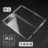 适用于小米Mix Fold 2折叠屏4手机硬壳3轻薄透明保护套不变黄防撞防摔简约裸机舒适水晶质感摄像头精孔保护壳