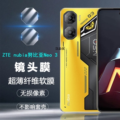 中兴努比亚Neo32纤维镜头软膜